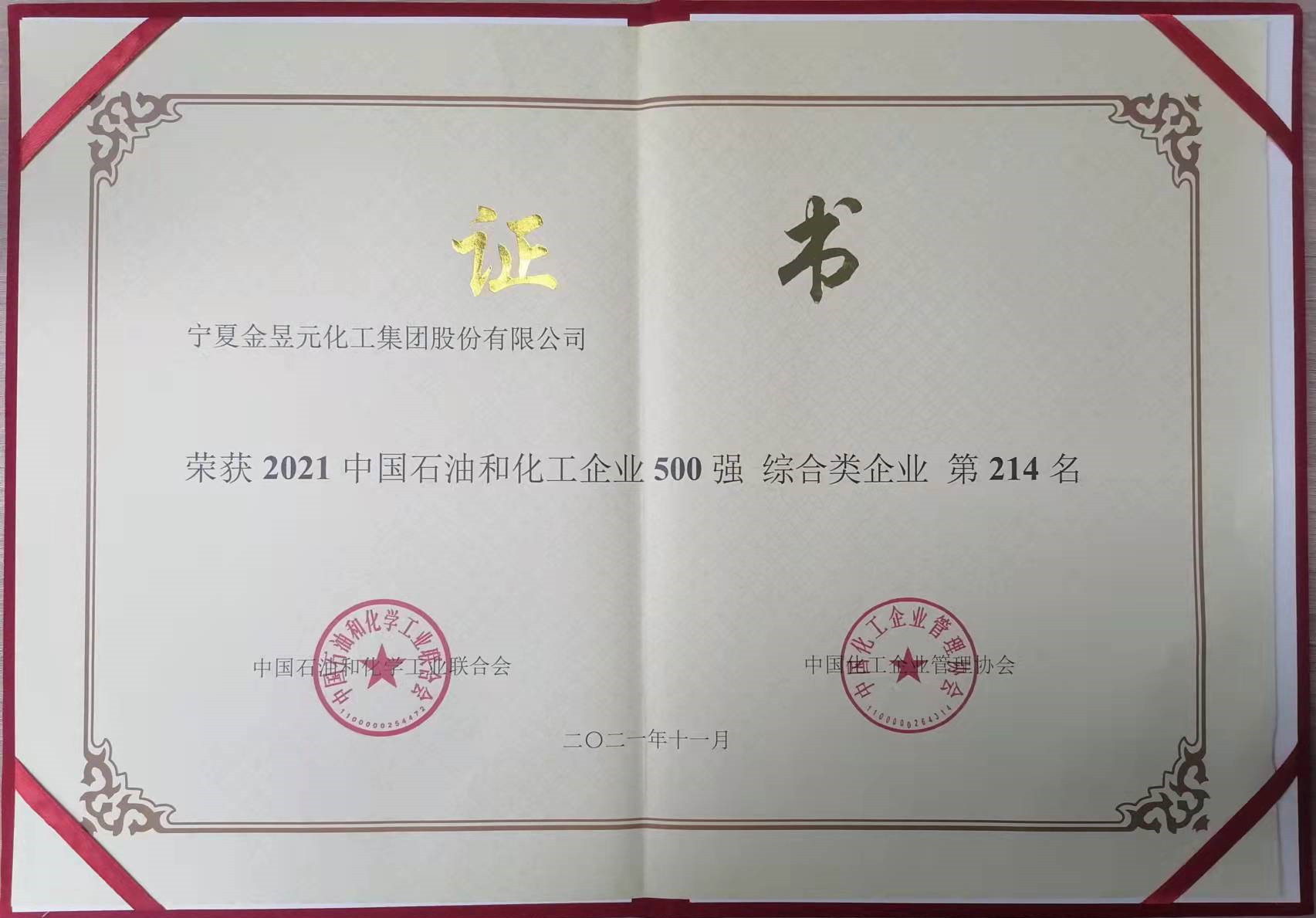 2021���Ї�ʯ�ͺͻ�����I(y��)500��